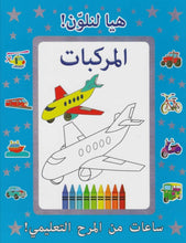 Crescent | Arabic Let Us Colour Vehicles