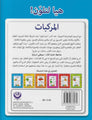 Crescent | Arabic Let Us Colour Vehicles