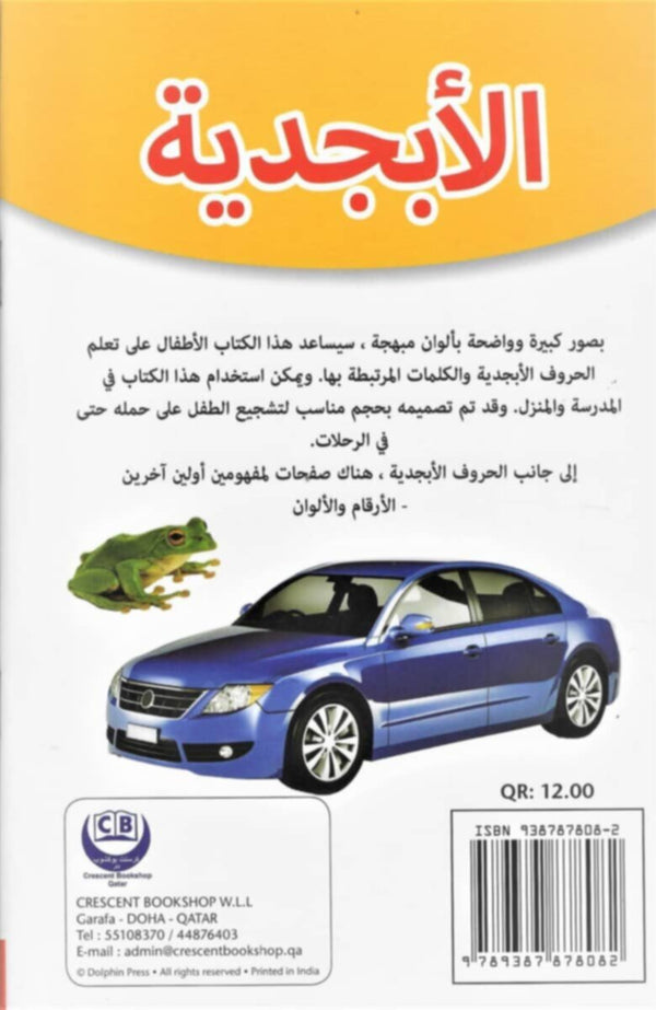 Crescent | Arabic Lovely Abc