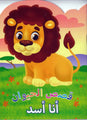 Animal Stories Lion (Arabic)