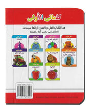 My Little Library Alphabet (Arabic)