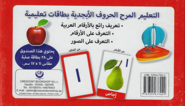 Alphabet Letters Flash Cadrd (Arabic)