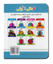 My Little Library Birds (Arabic)