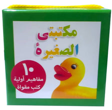 My Little Library (Arabic) Box -10 Book