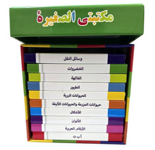 My Little Library (Arabic) Box -10 Book