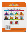 My Little Library Farm Animals And Pets (Arabic)