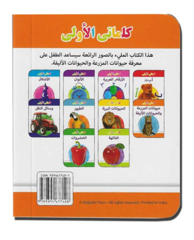 My Little Library Farm Animals And Pets (Arabic)