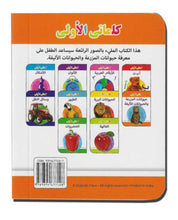 My Little Library Farm Animals And Pets (Arabic)