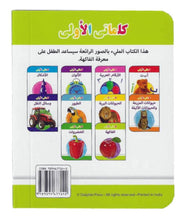 My Little Library Fruits (Arabic)