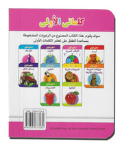 My Little Library Numbers (Arabic)