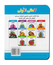 My Little Library Shapes (Arabic)