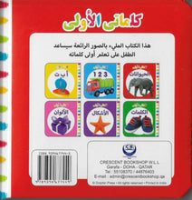 My First Words Animals (Arabic)