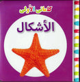 My First Words Shapes (Arabic)