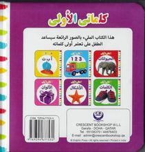 My First Words Shapes (Arabic)