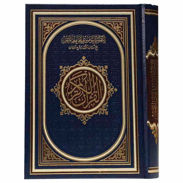 Mushaf Al-Tafseer Al-Mawdiyyah 17x24cm  | 50050000543