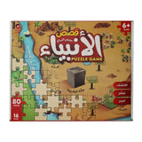 Sundus Qesas Al Anbia - Puzzle Game - 80 Pcs | 3030000561956
