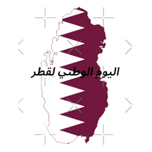 Qatar National Day: Ø§Ù„ÙŠÙˆÙ… Ø§Ù„ÙˆØ·Ù†ÙŠ Ù„Ù‚Ø·Ø±â€Ž Classic T-Shirt White