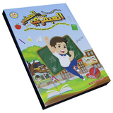 Al Abkari Al Sagheer Touch Point Reading Book | 3030000560843