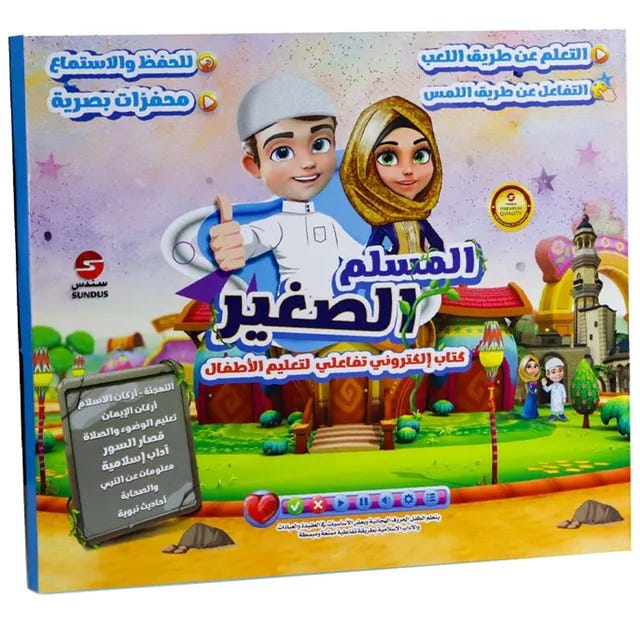 Muslim Al Sagheer Book | 3030000561673