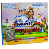 Muslim Al Sagheer Book | 3030000561673